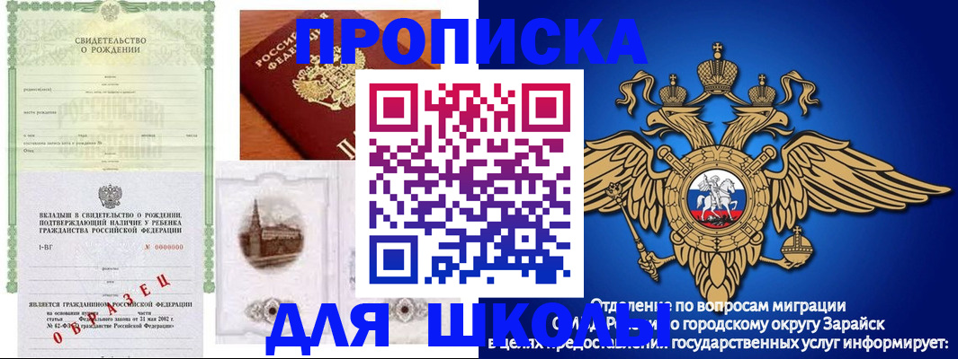 временная регистрация для школы в Пермской области